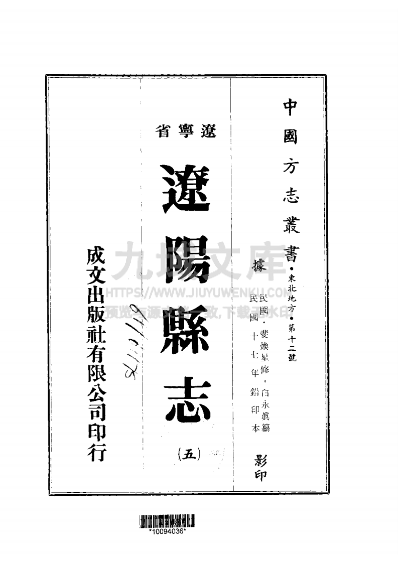 辽阳县志（1-5-民国十七年） 第5页
