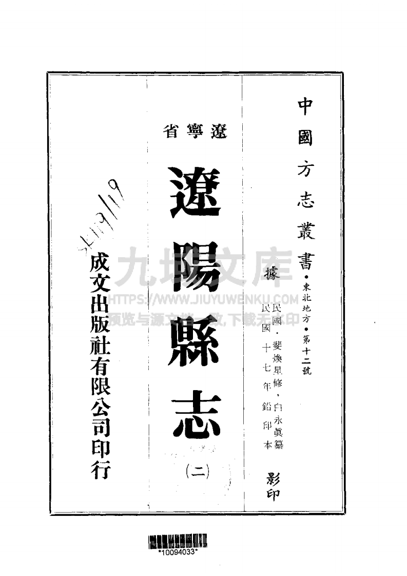 辽阳县志（1-5-民国十七年） 第2页