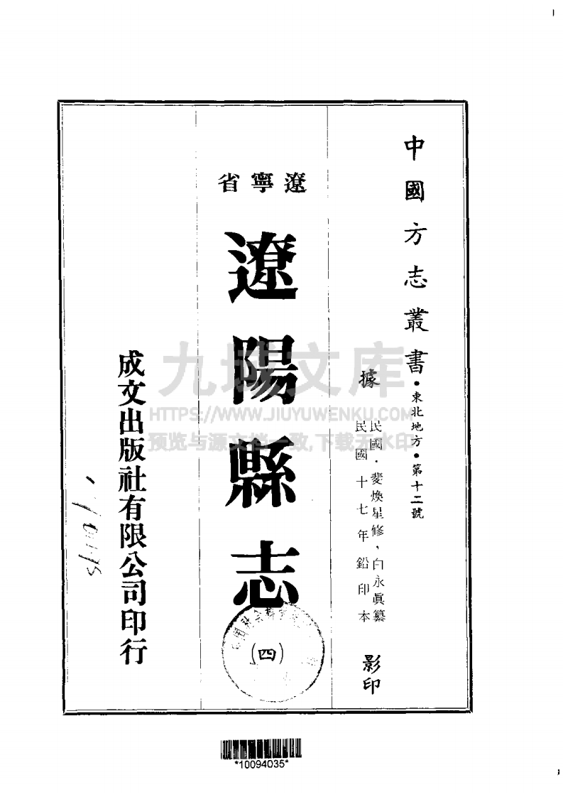 辽阳县志（1-5-民国十七年） 第4页
