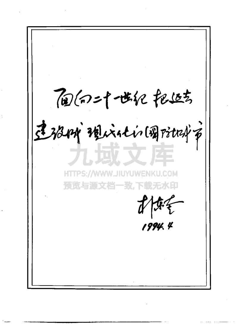 延吉市志（1994） 第5页