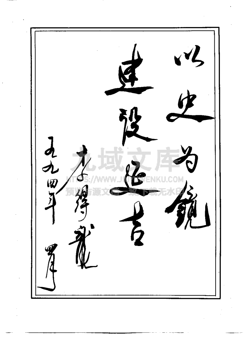 延吉市志（1994） 第4页