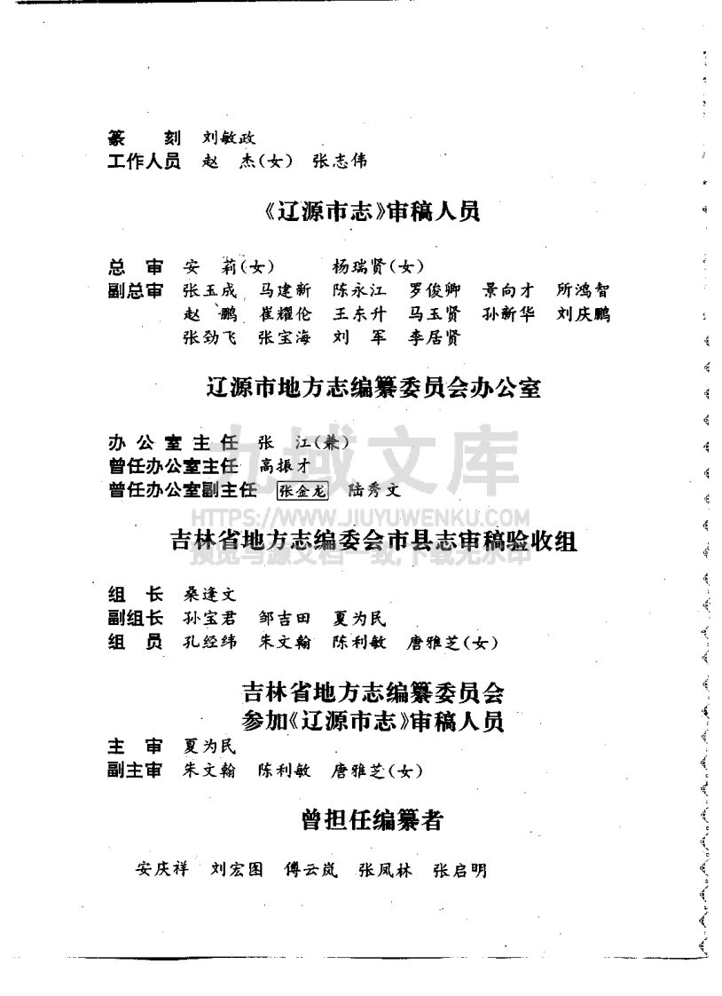 吉林辽源市志（1995） 第5页