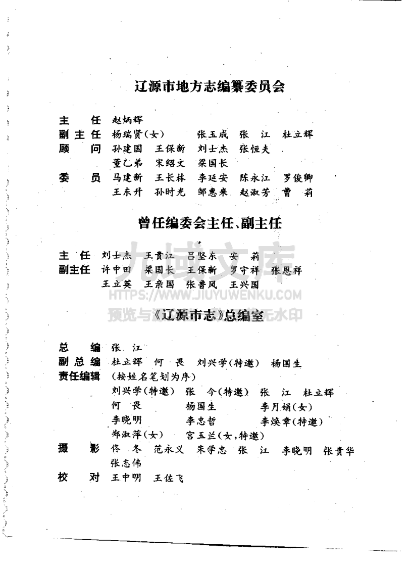 吉林辽源市志（1995） 第4页