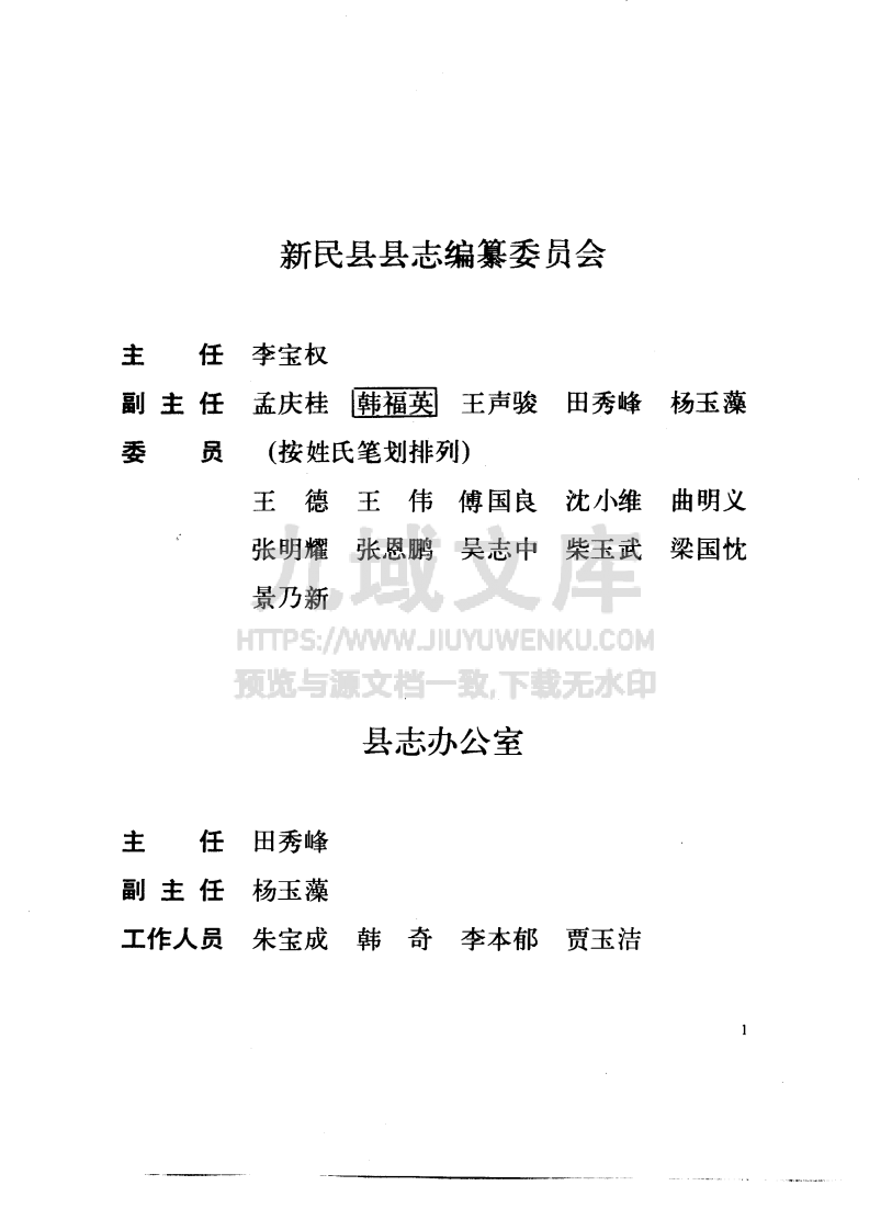 新民县志（1991） 第5页