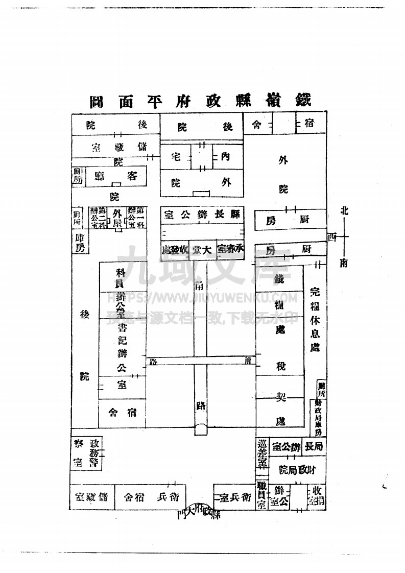铁岭民国二十年县志（一、二册） 第5页