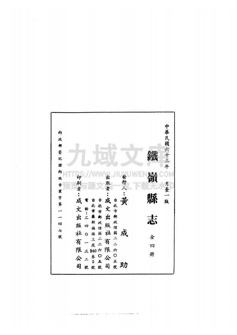 铁岭民国二十年县志（三、四册） 第3页