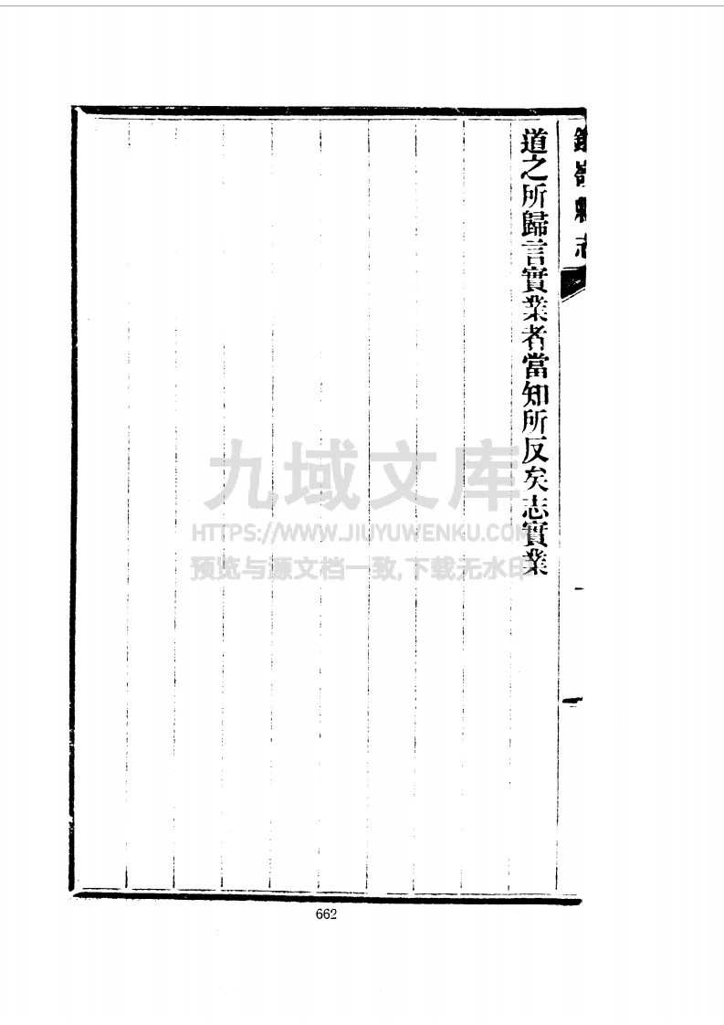 铁岭民国二十年县志（三、四册） 第5页
