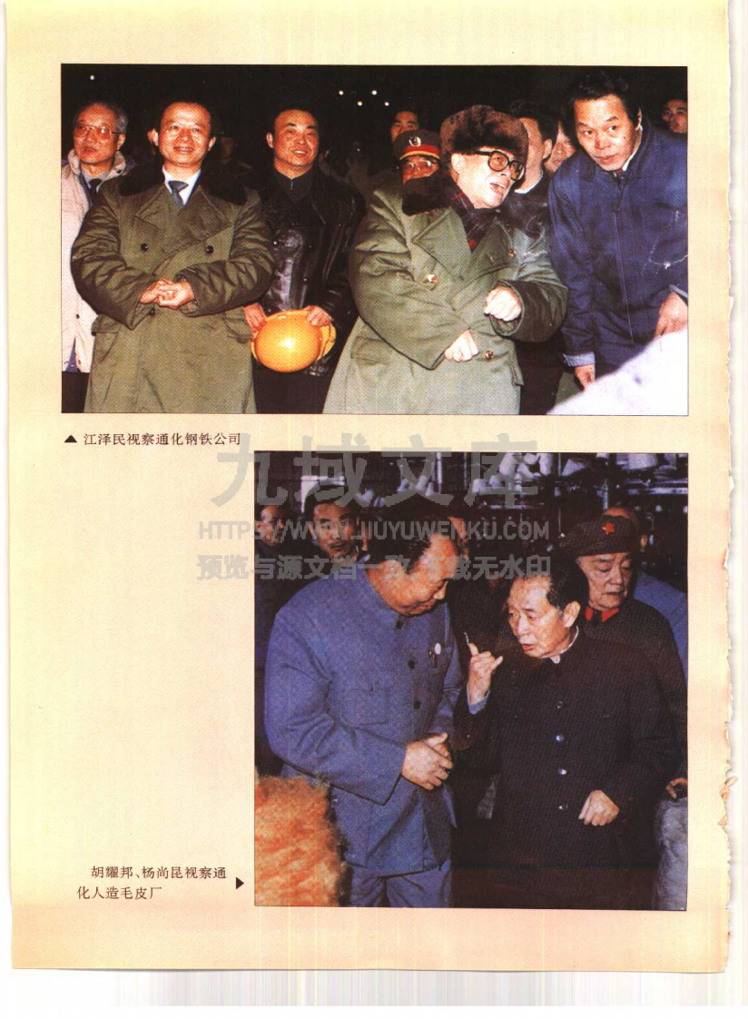 通化市志1986（一） 第5页