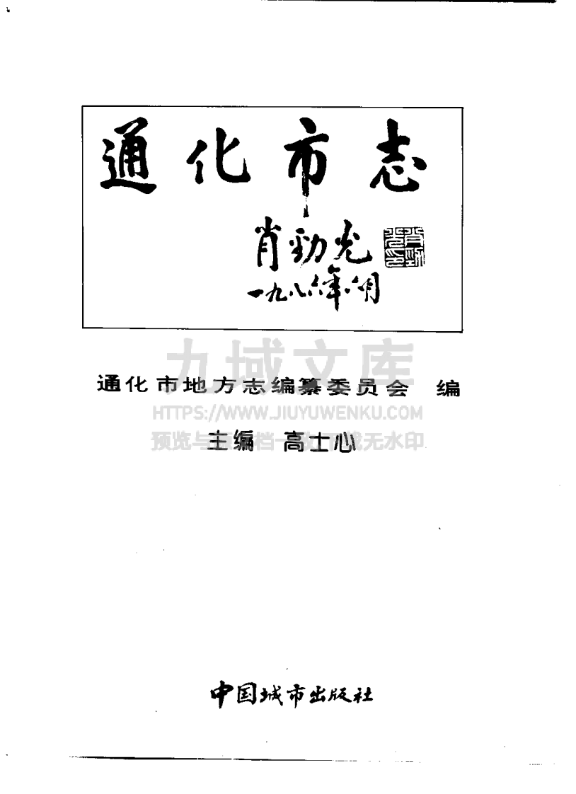 通化市志1986（一） 第2页