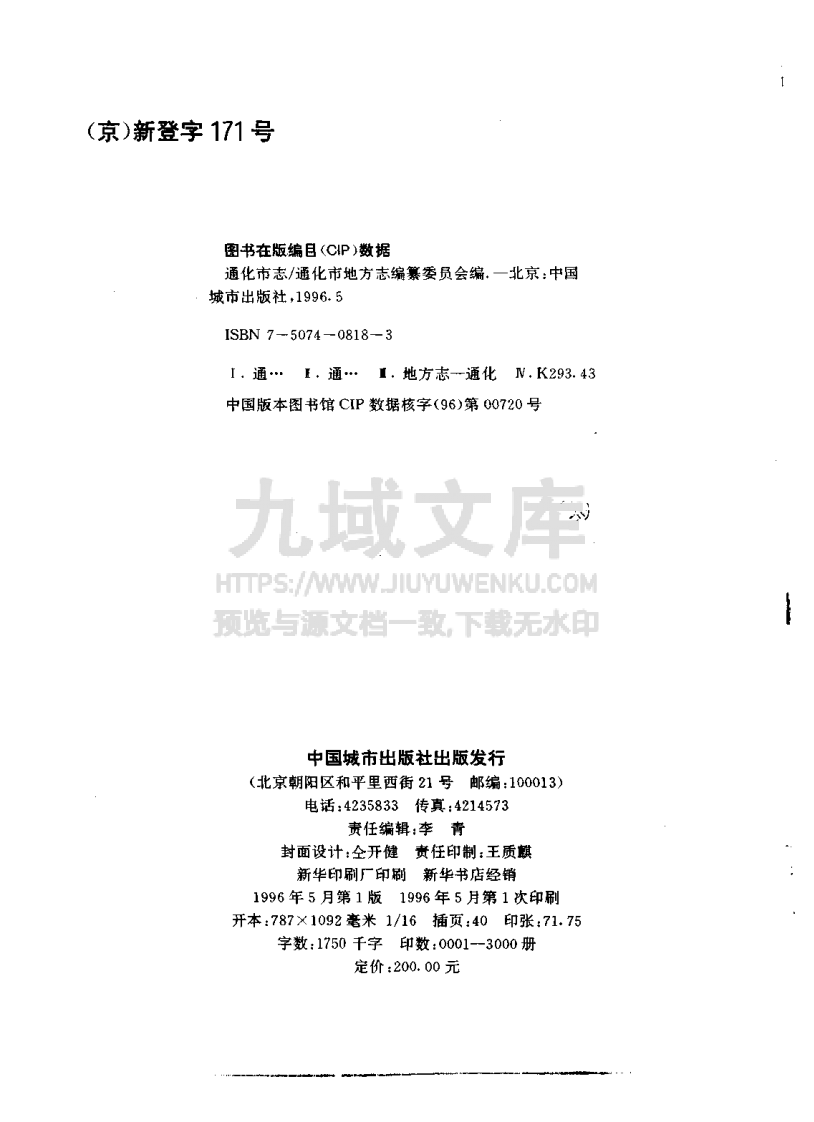 通化市志1986（一） 第3页