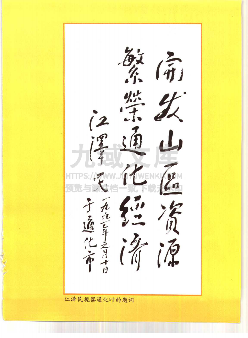 通化市志1986（一） 第4页