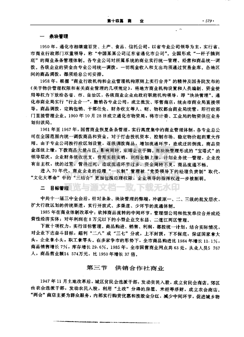 通化市志1986（二） 第5页