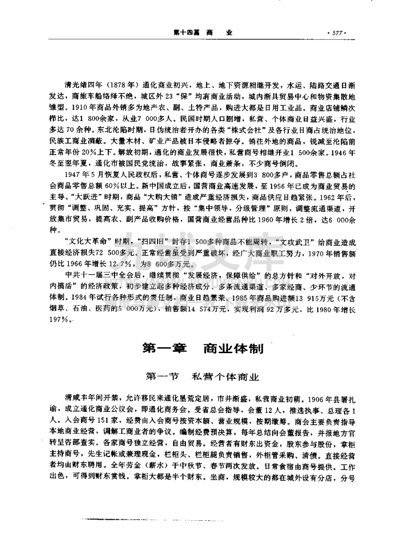 通化市志1986（二） 第3页