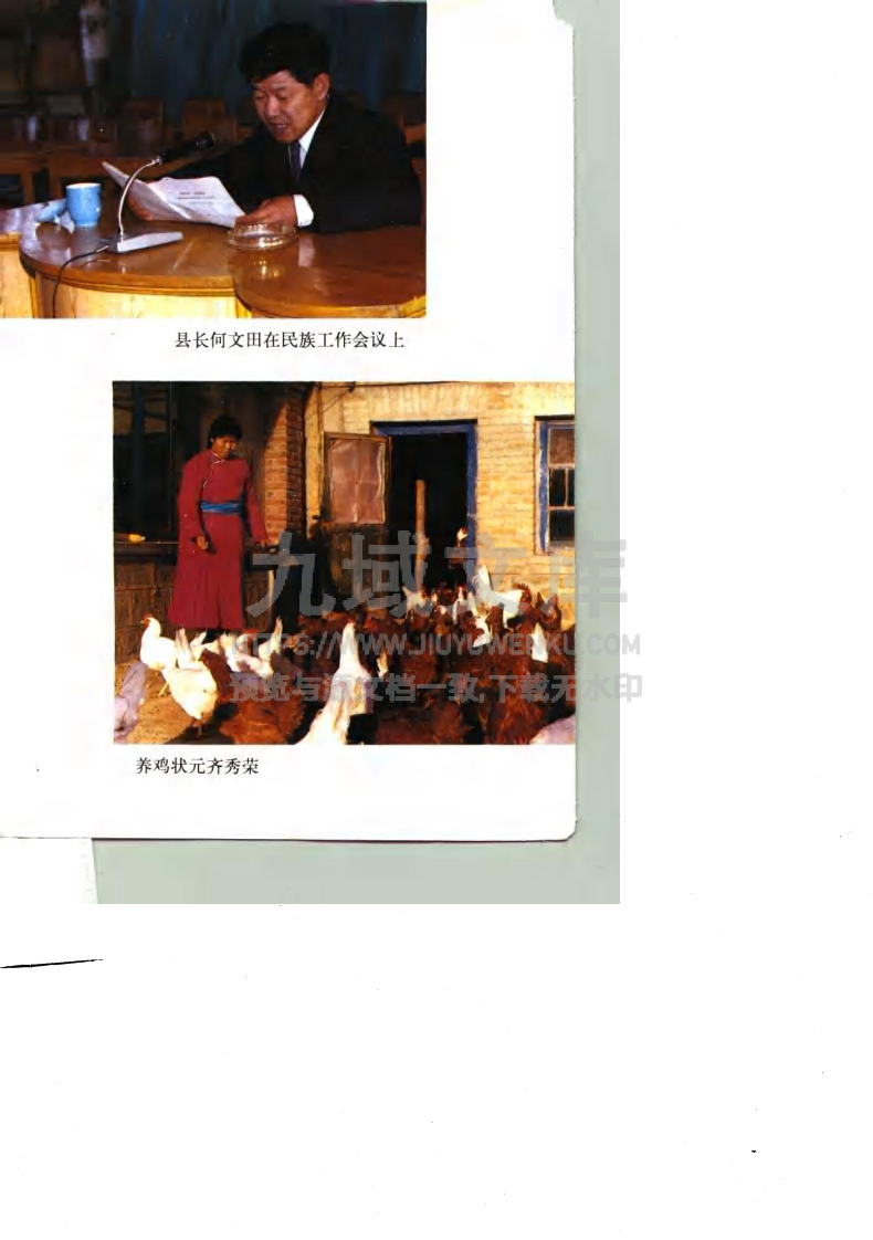 阜新蒙古族自治县民族志（1991） 第5页