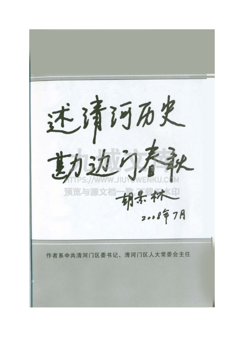 阜新清河门区地名志(2007) 第4页