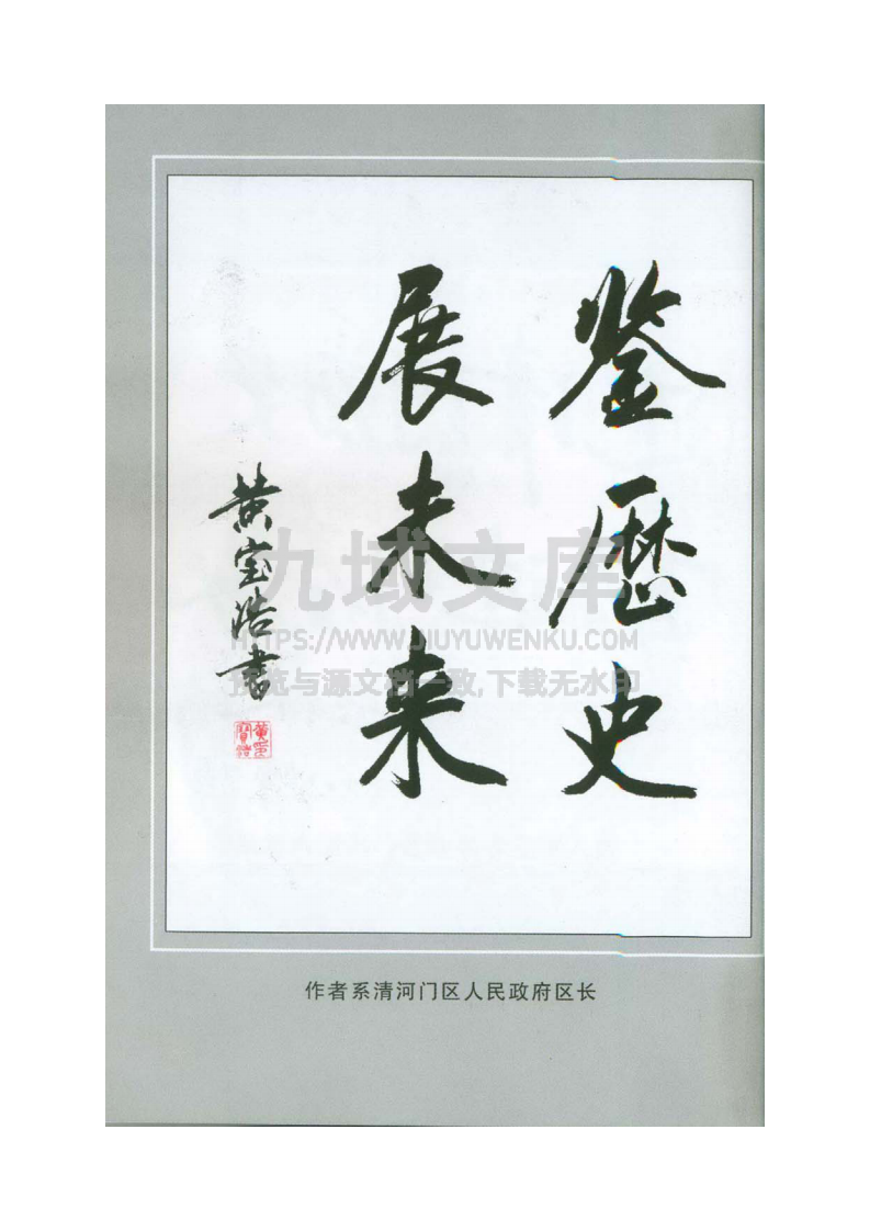 阜新清河门区地名志(2007) 第5页