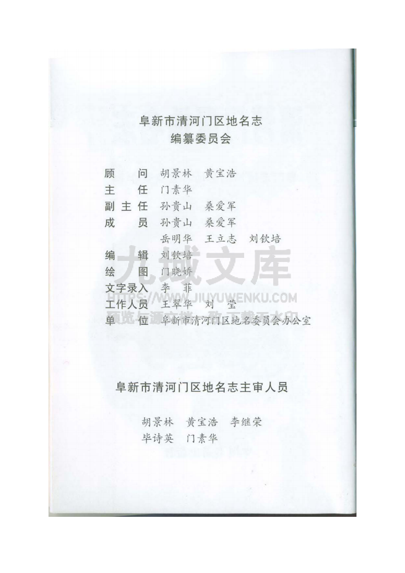 阜新清河门区地名志(2007) 第3页