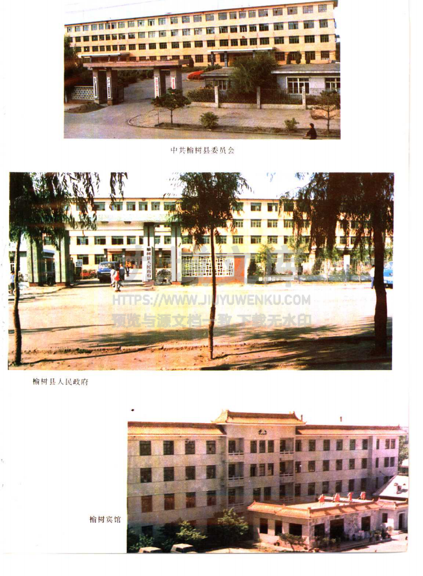 吉林榆树县志（1993） 第5页