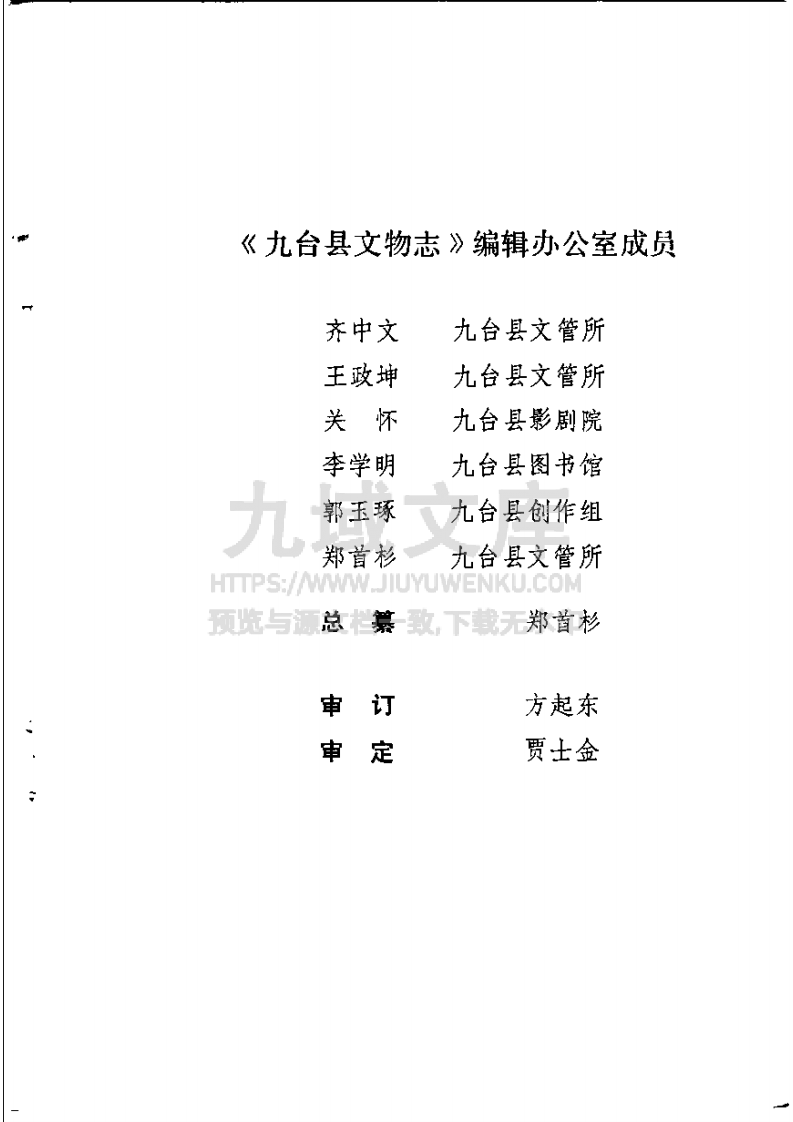 九台县文物志（1984） 第4页