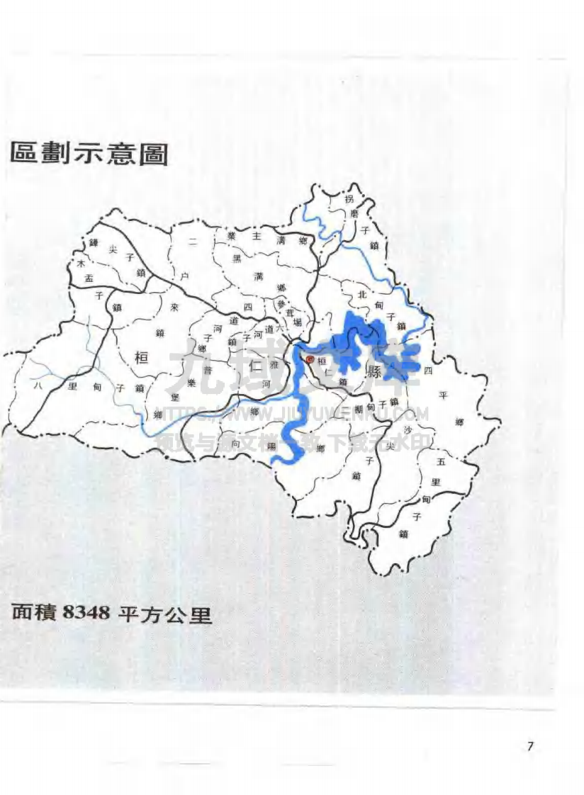 本溪市志（1991） 第5页