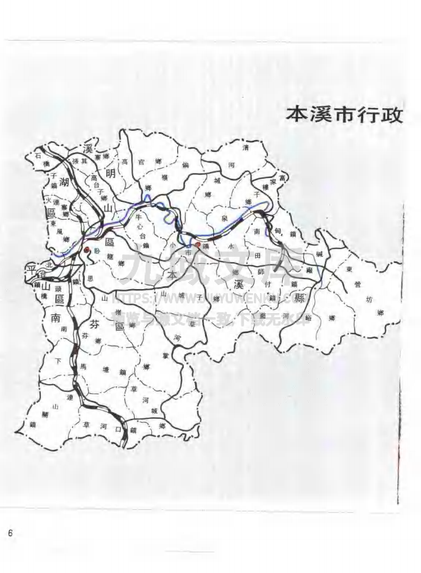 本溪市志（1991） 第4页