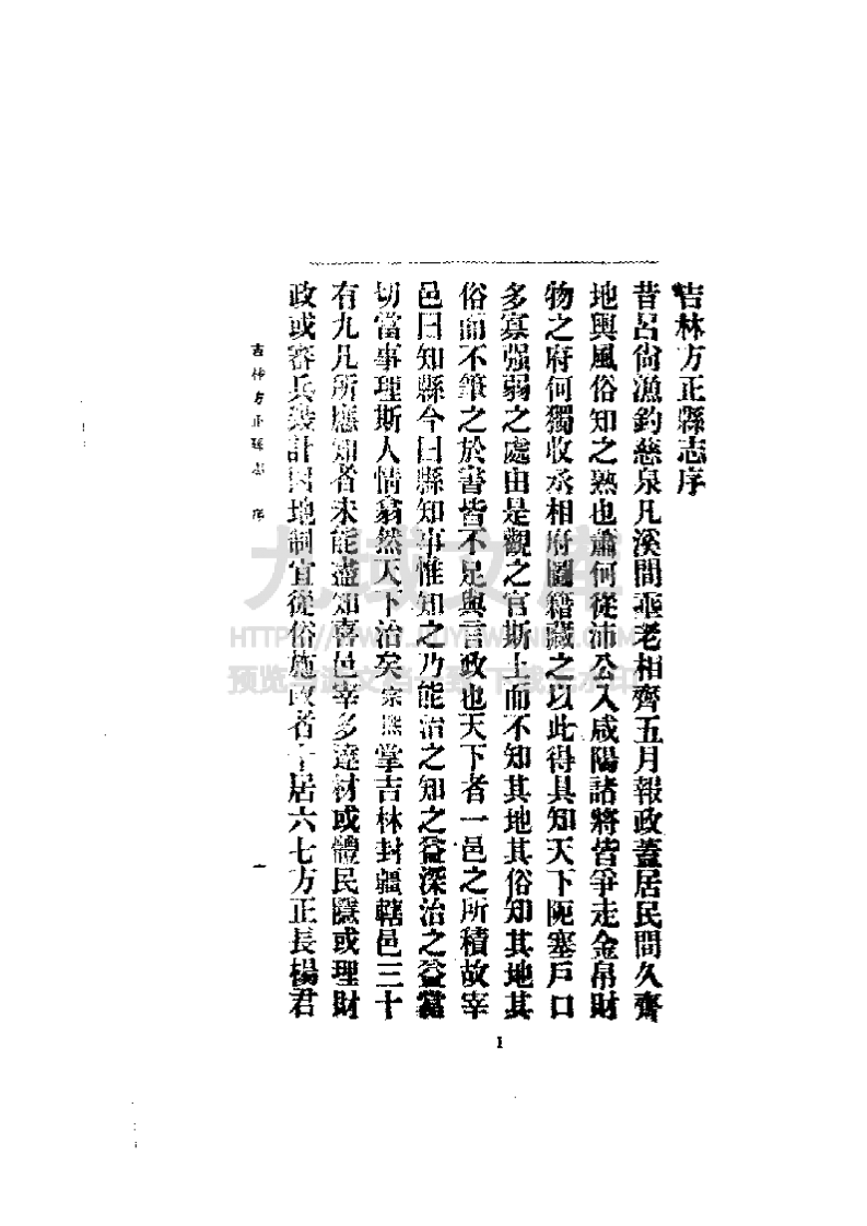 方正县志（民国版） 第4页