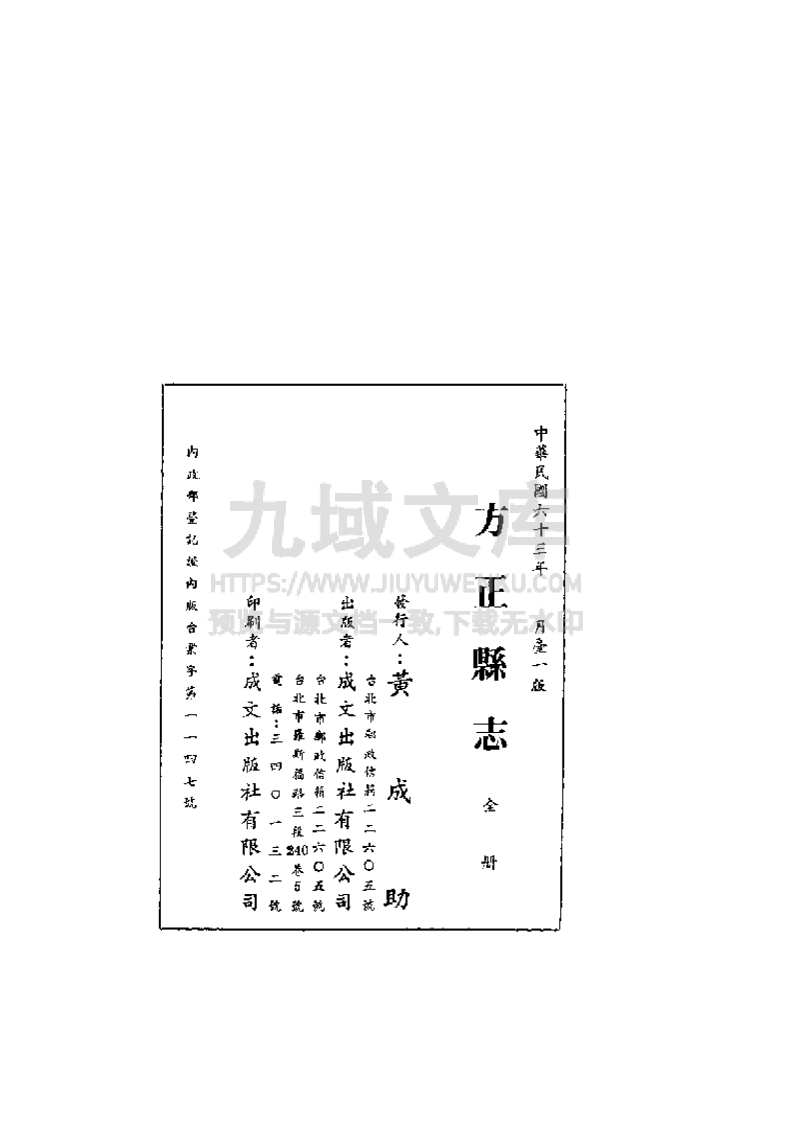 方正县志（民国版） 第2页