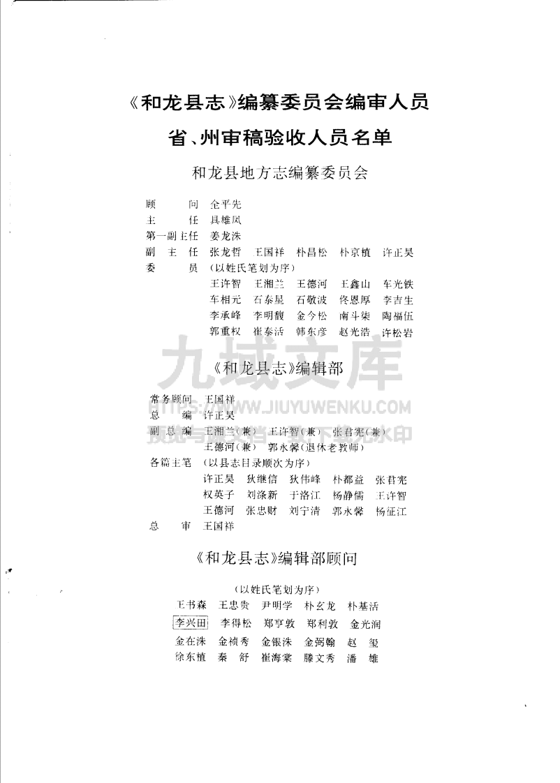 吉林和龙县志（1992） 第3页