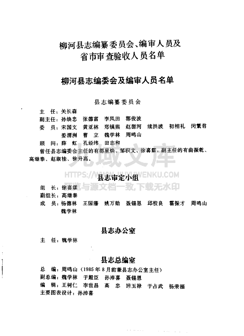 吉林柳河县志（1991） 第4页