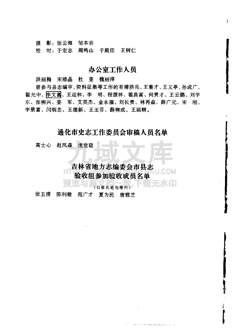 吉林柳河县志（1991） 第5页