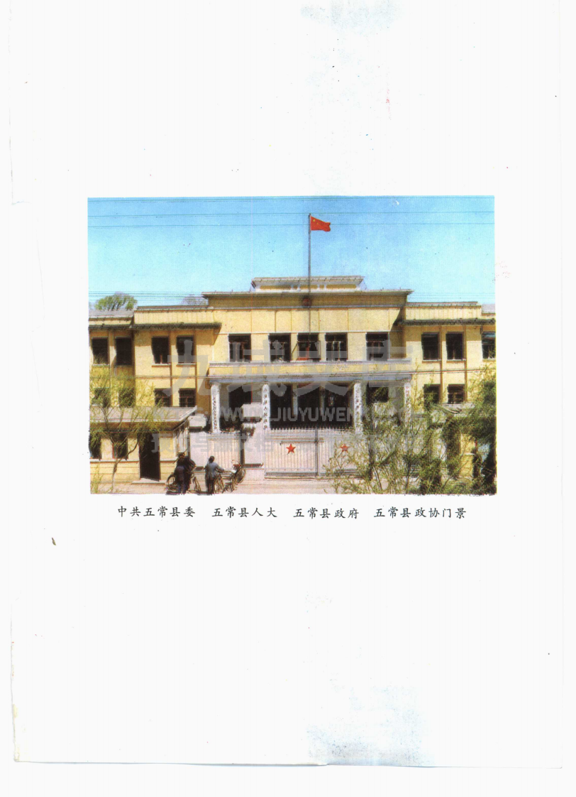 五常县志（1989） 第4页