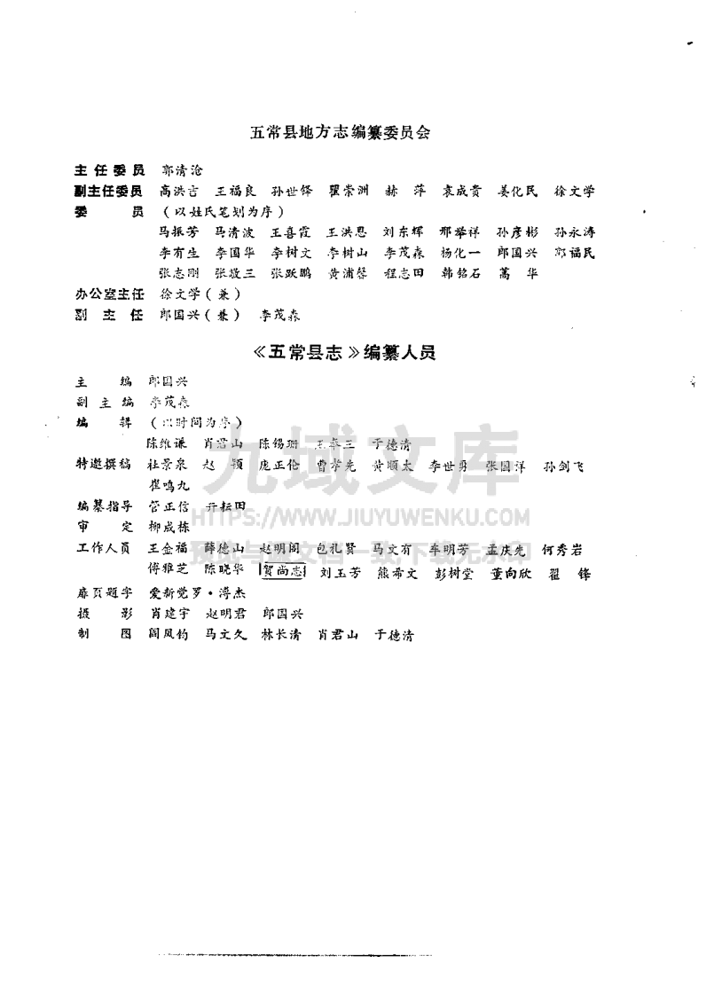 五常县志（1989） 第3页