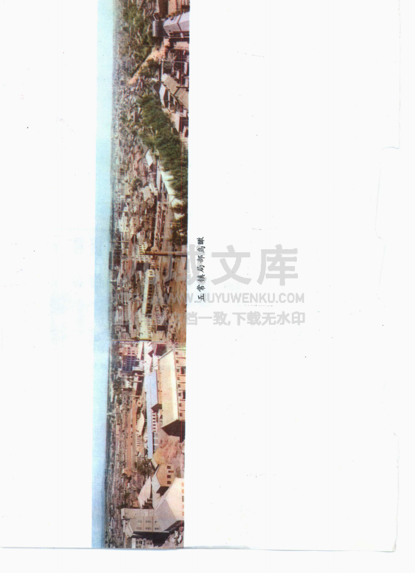 五常县志（1989） 第5页