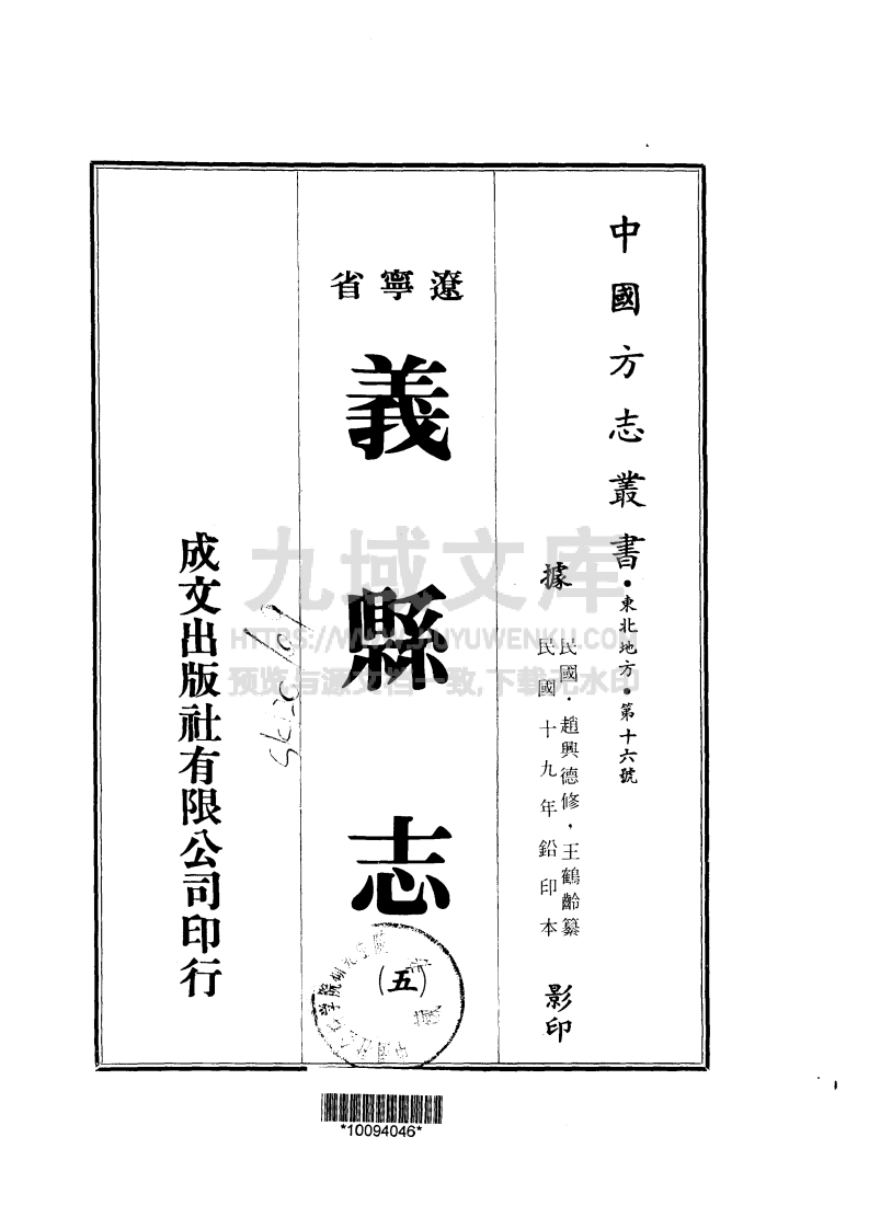 义县志民国版（1-6册） 第5页