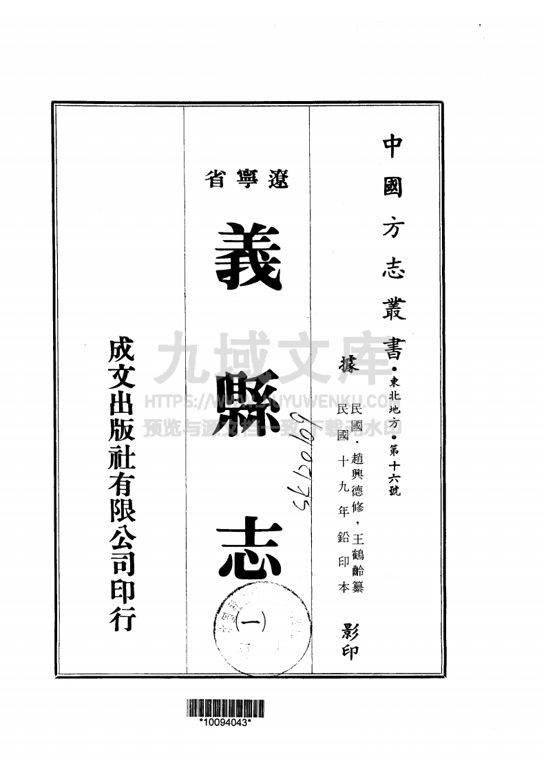 义县志民国版（1-6册） 第1页