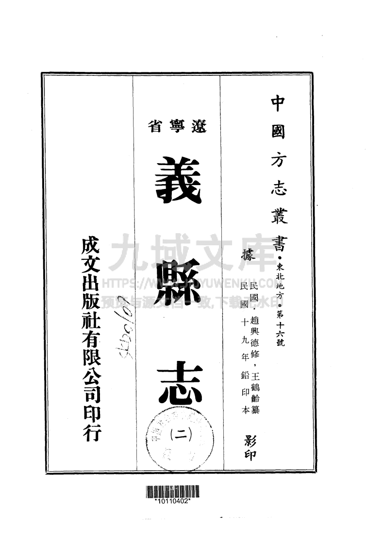 义县志民国版（1-6册） 第2页