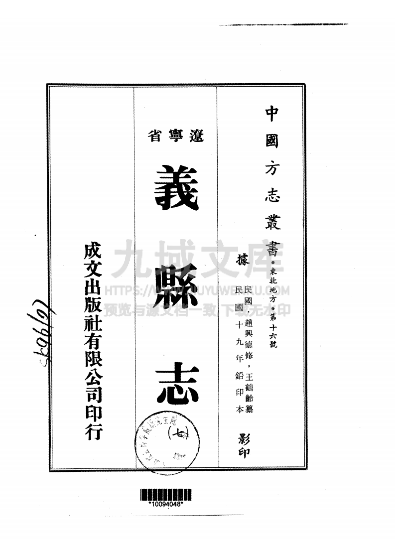 义县志民国版（7、8册） 第1页
