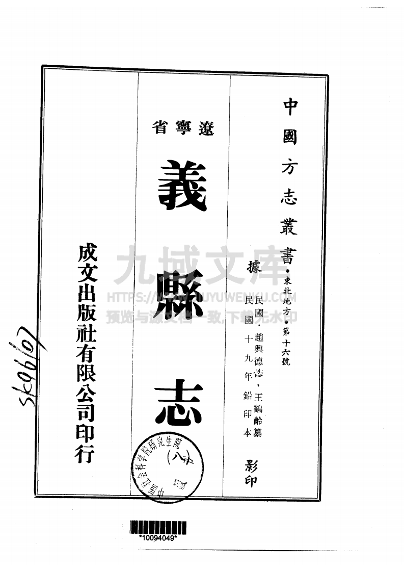 义县志民国版（7、8册） 第2页