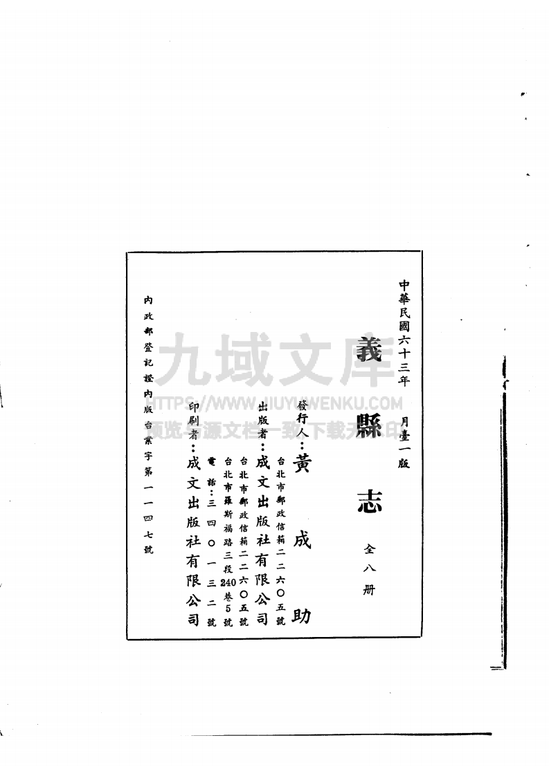 义县志民国版（7、8册） 第3页