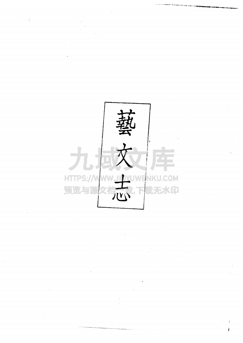 义县志民国版（7、8册） 第4页