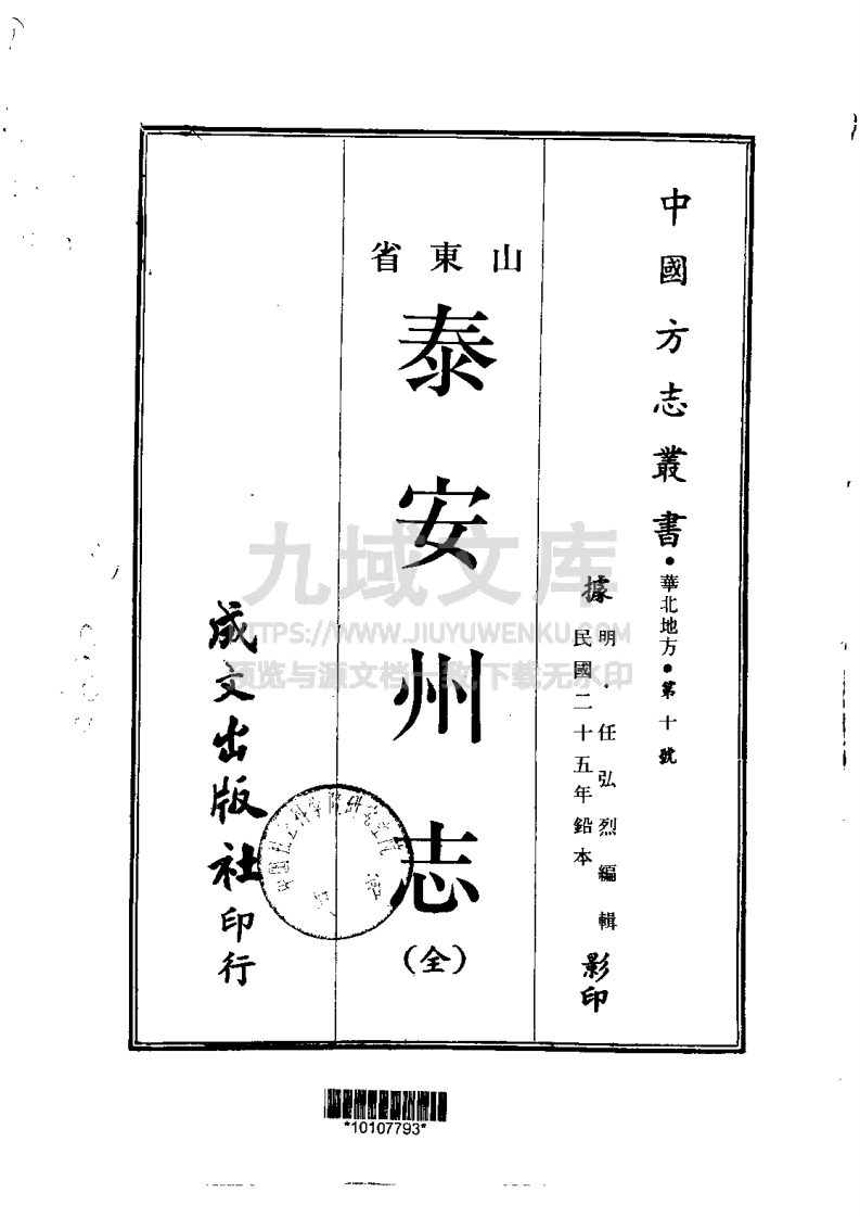 泰安州志（民国） 第1页