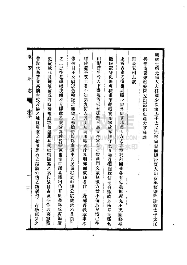 泰安州志（民国） 第5页