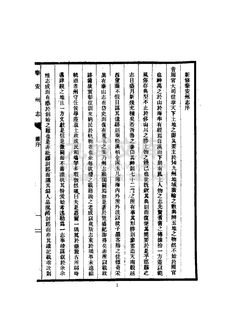 泰安州志（民国） 第3页