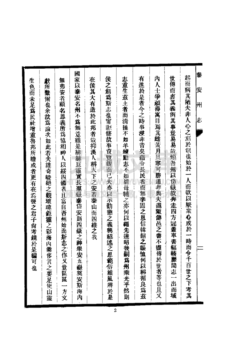 泰安州志（民国） 第4页