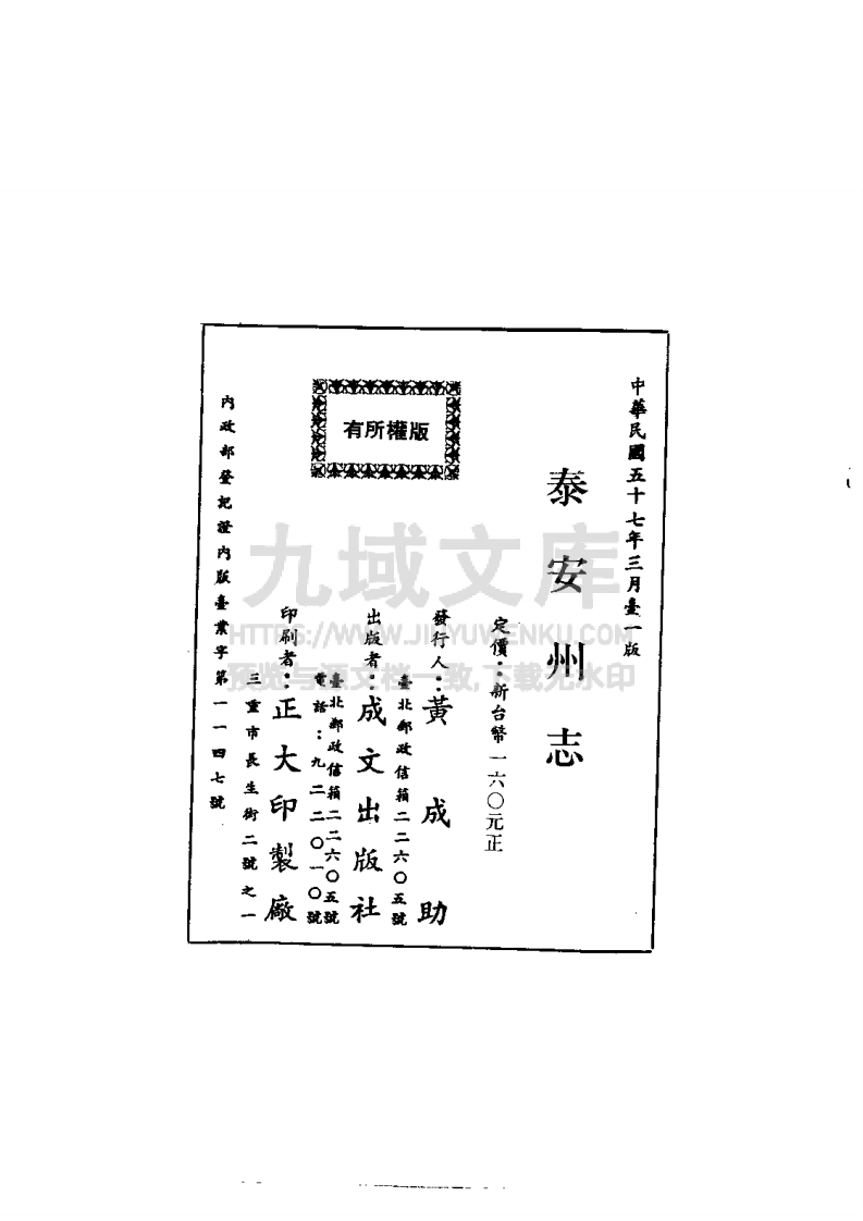 泰安州志（民国） 第2页