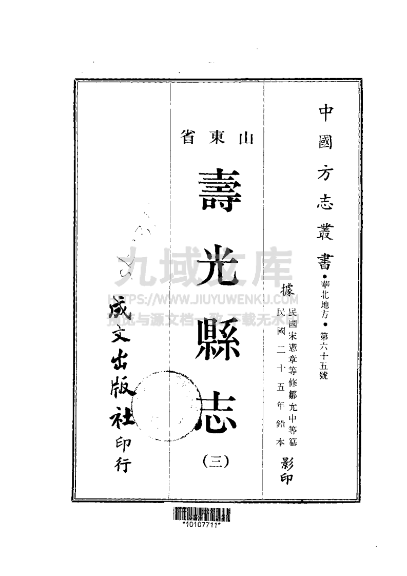 寿光县志（民国） 第3页