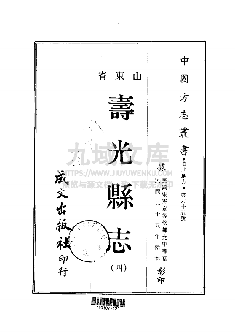 寿光县志（民国） 第4页