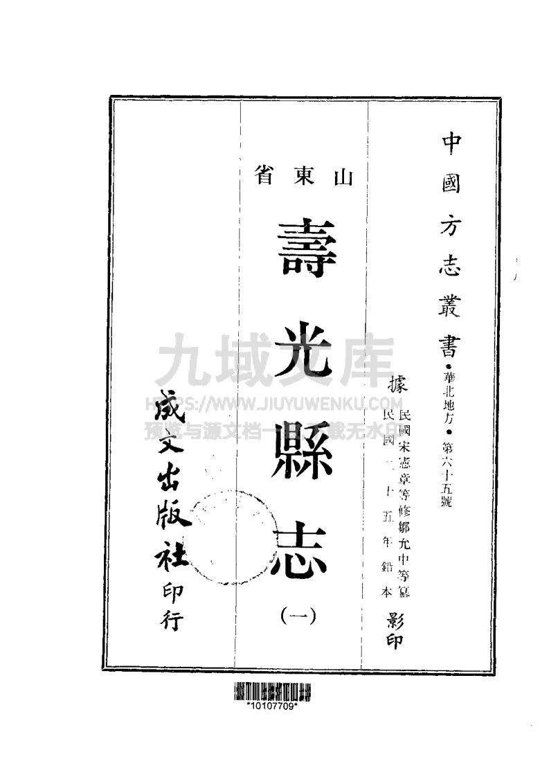 寿光县志（民国） 第1页