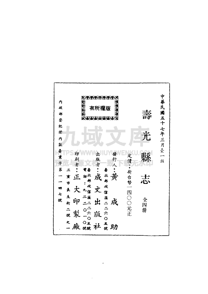 寿光县志（民国） 第5页