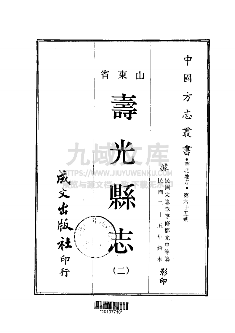 寿光县志（民国） 第2页